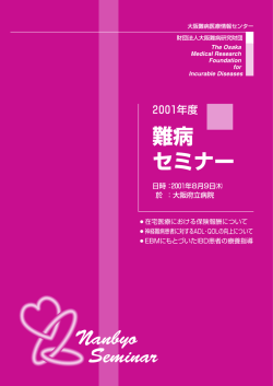 8月9日開催 - 難病情報データベース