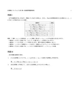 第1回演習問題解答例