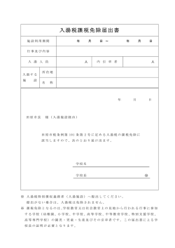 入湯税課税免除届出書