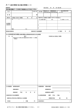 A-1 基本情報（私の基本情報シート）