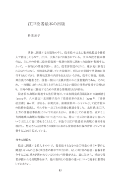 江戸役者絵本の出版 - University of Colorado Boulder