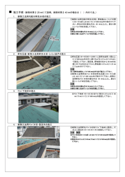 （断熱材厚さ 25 にて説明。断熱材厚さ 40 の場合は（ ）内