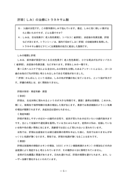 肝斑（しみ）の治療にトラネキサム酸