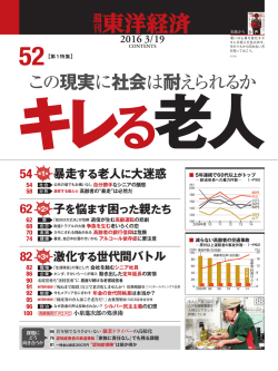 この現実に社会は耐えられるか - 東洋経済 ONLINE STORE