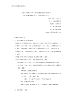 第56回企業法務研究会 最近の裁判例から見る安全配慮義務と企業の