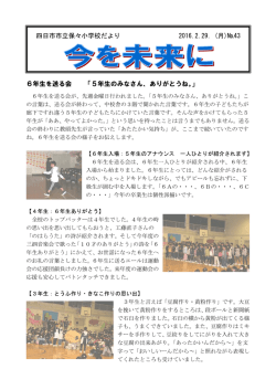 43 6年生を送る会 - Yokkaichi.ed.jp
