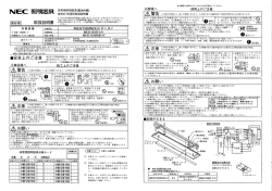 非常用照明器具(電池内蔵) 蛍光灯・併用形取扱説明書