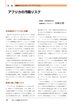 アフリカの汚職リスク