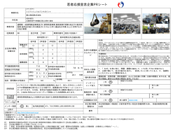 若者応援宣言企業PRシート（富士物流株式会社）