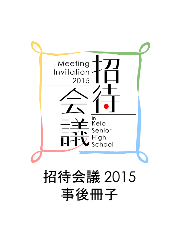 こちら 慶應義塾高等学校