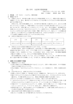 第1学年 生活科学習指導案