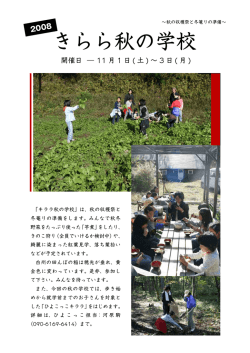 2008秋の学校パンフレット
