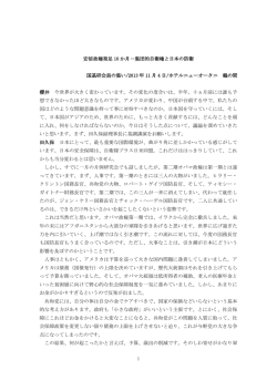 こちら - 公益財団法人 国家基本問題研究所