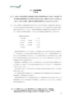 Q23．当社は、現在の従業員との雇用契約で特別に