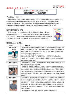 理科実験グループのご紹介
