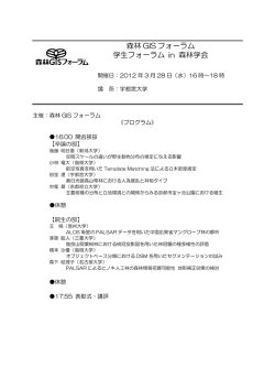 森林 GIS フォーラム 学生フォーラム in 森林学会