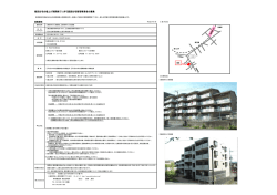 都民住宅の借上げ期間終了に伴う賃貸住宅管理事業者の募集