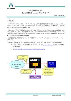 Quartus II －Parallel Flash Loader クイック・ガイド