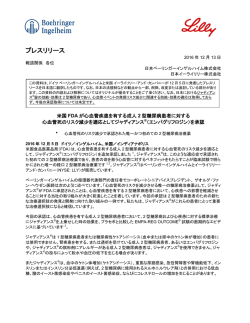 米国FDAが心血管疾患を有する成人2型糖尿病患者に対する心血管死の