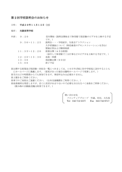 第2回学校説明会 ホームページ原稿 H28