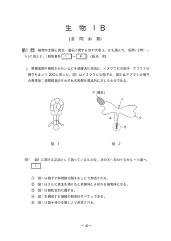 生 物 Ⅰ B
