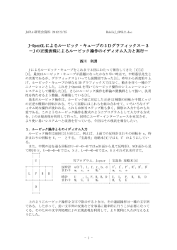 JAPLA研究会資料 2012/1/28 RubikJ_OPGLN