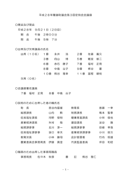 - 1 - 平成28年蘭越町議会第3回定例会会議録 開会及び閉会 平成28年