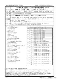 エクセル実力養成 MOS一般・上級合格コース