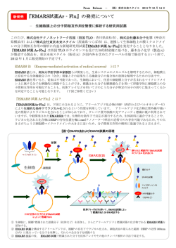 『EMARS試薬Ar‐Flu』の発売について