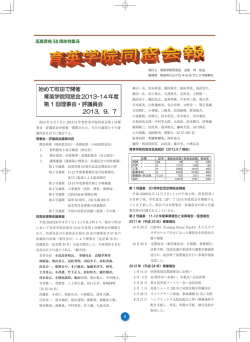 2013 秋号(2013.10.01) [PDF 1733KB]