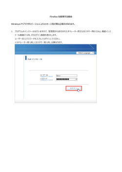 Firefoxを使用する場合