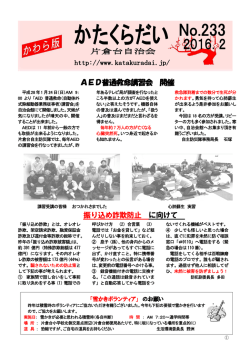 AED普通救命講習会 開催 振り込め詐欺防止 に向けて