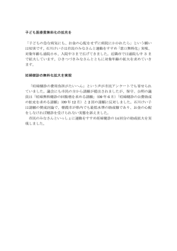 子ども医療費無料化の拡充を - 石川けい子・朝霞市議ホームページ