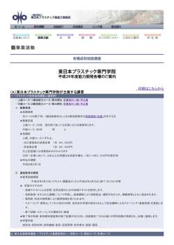 印刷はこちらから - 東日本プラスチック製品工業協会