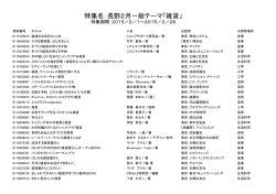特集名：長野2月一般テーマ「雑貨」