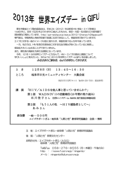 と き 12月8日（日） 13：45～16：30 ところ 岐阜市日光