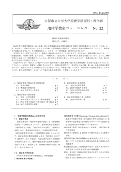 2014年 - 大阪市立大学 大学院理学研究科・理学部