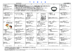 献立表