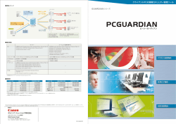 PCGUARDIAN カタログ
