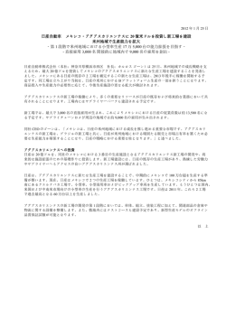 日産自動車 メキシコ・アグアスカリエンテスに 20 億米ドルを投資し新工場