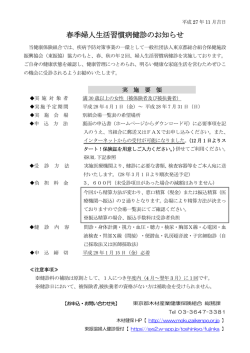 春季婦人生活習慣病健診のお知らせ