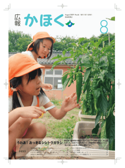 広 報 - かほく市