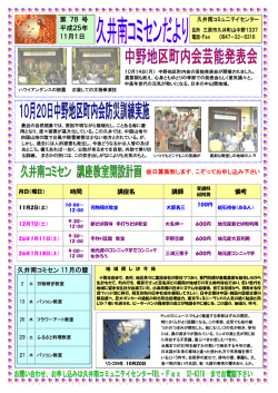 Page 1 10月14日（月） 中野地区町内会の芸能発表会が開催されました
