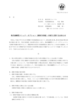 株式報酬型ストック・オプション（新株予約権）の
