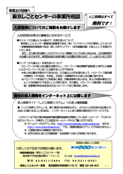 東京しごとセンターの事業所相談