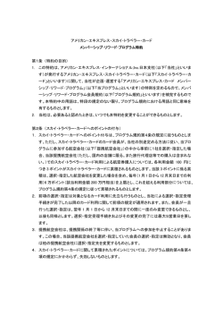 アメリカン・エキスプレス・スカイ・トラベラー・カード