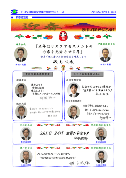 2011年度(H23)：協力会ニュースまとめ