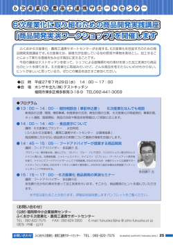 6次産業化 - 公益財団法人 福岡県中小企業振興センター