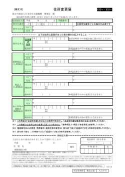 1 －0 － 住所変更届