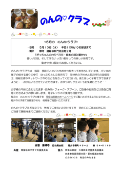 のんの  クラブ（PDF）